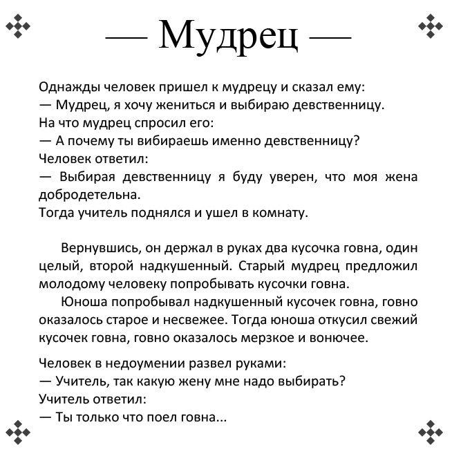 было Притчи про воров минуты Если