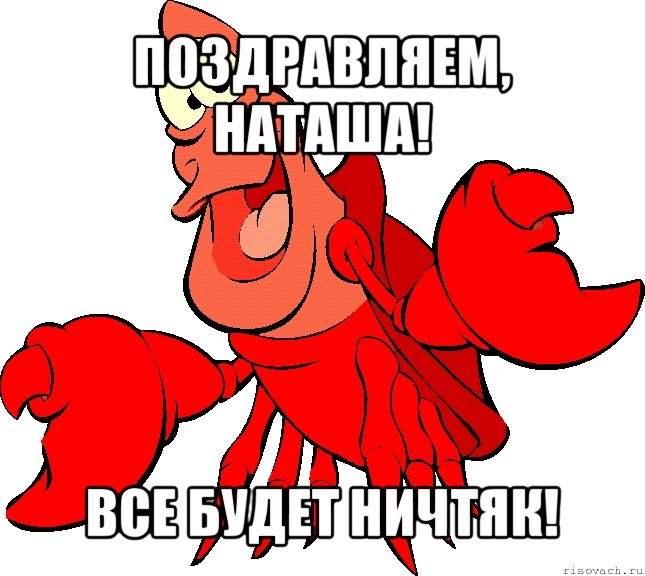 Прикольные картинки с днем рождения наташе с юмором Прикольные картинки с днем рождения наташе с юмором