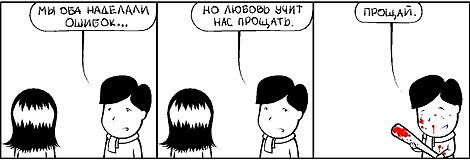 прощай