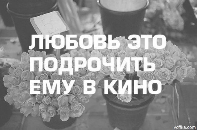 Любовь Это Не Ржать Над Хлюпаньем Ее Пизды пизды не любовь ее это ржать над хлюпаньем