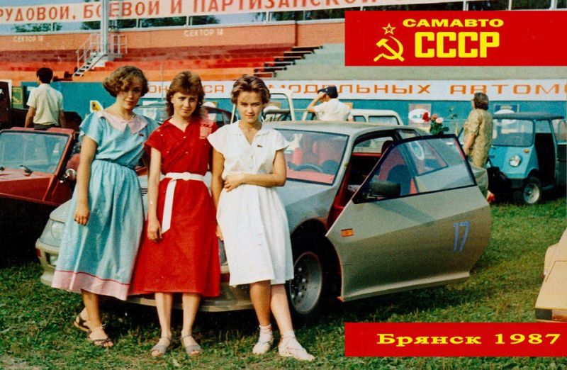 Всесоюзный слёт самодельных автомобилей 