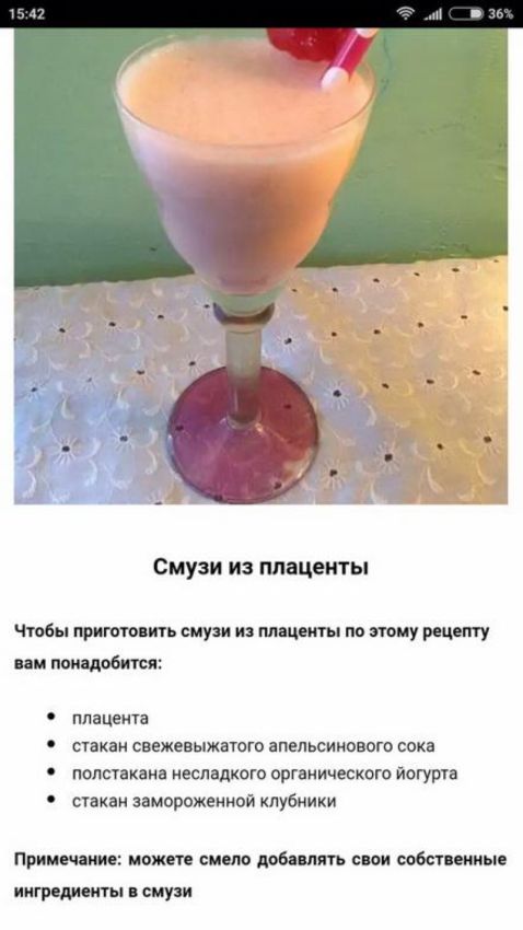 Готовим из плаценты
