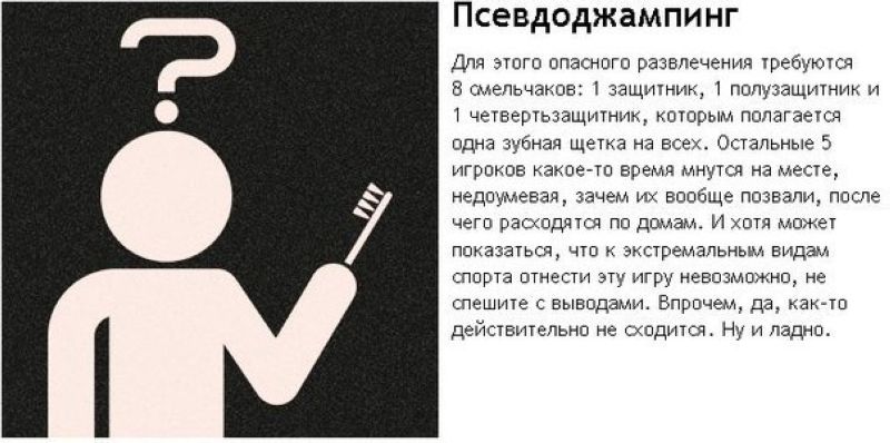 Новые экстремальные виды спорта