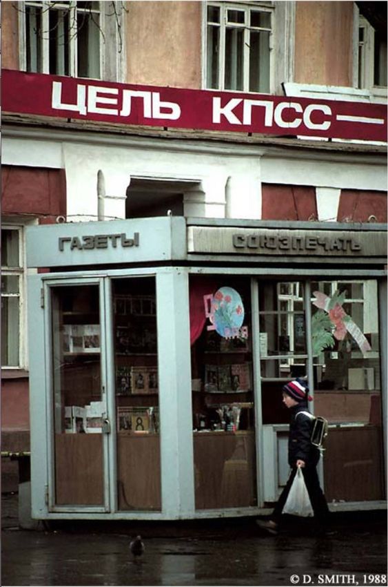 СССР, конец восьмидесятых