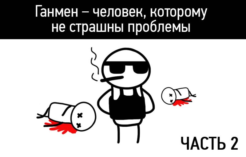 Новые приключения Ганмена