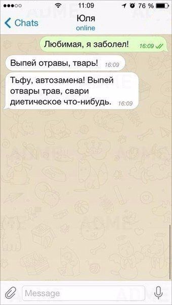 Автозамена, что ты делаешь