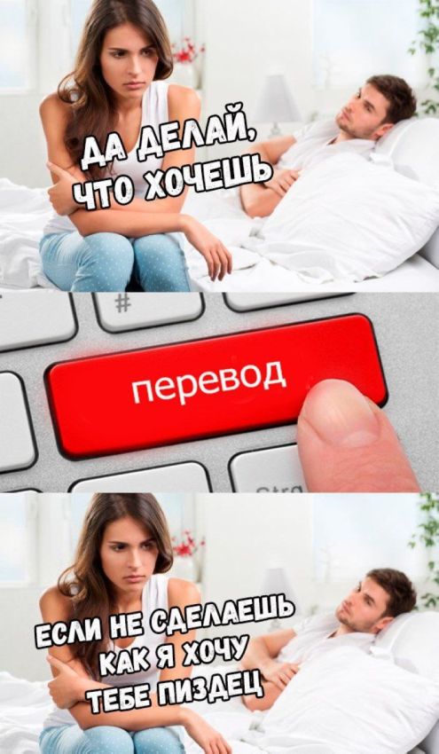Перевод с женского на мужской