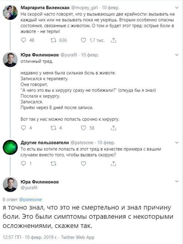 Зачем вызывать скорую, если можно попросить совета в твиттере