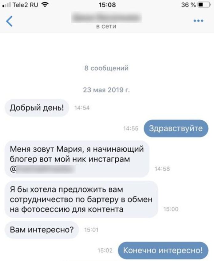 переписка с инфлюенсером